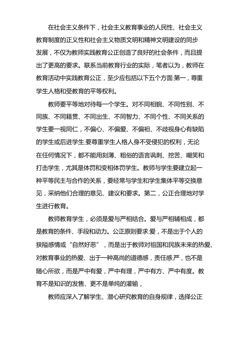 师德师风的培训记录多篇_第3页