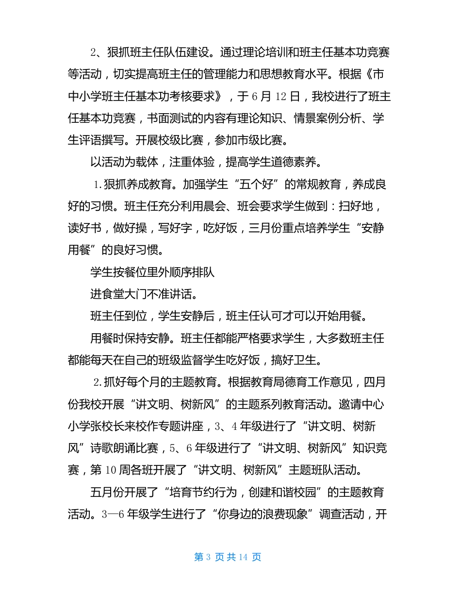 小学老师师德师风总结五篇_第3页