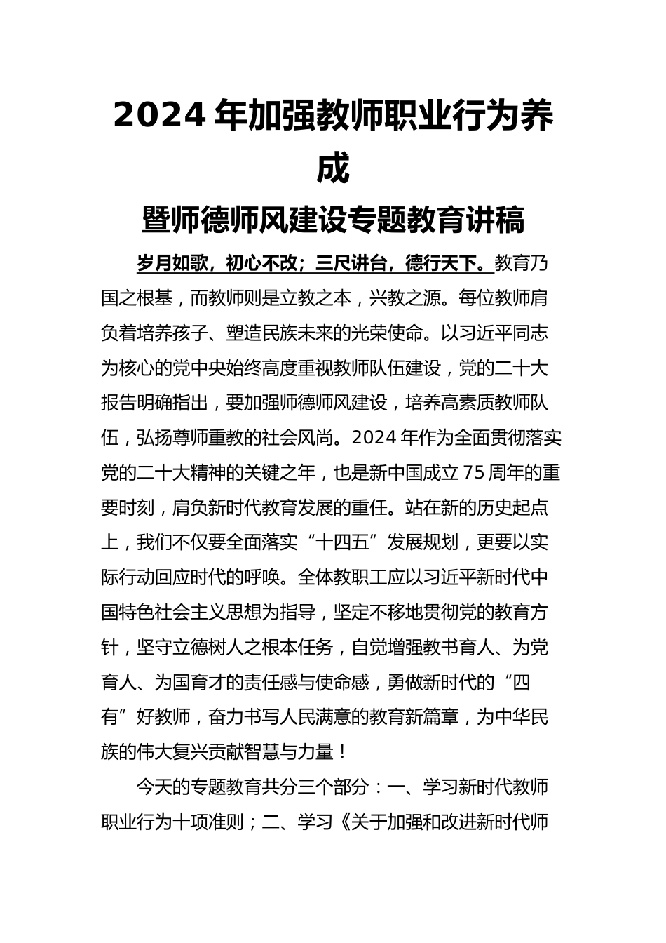 师德师风培训讲稿_第1页