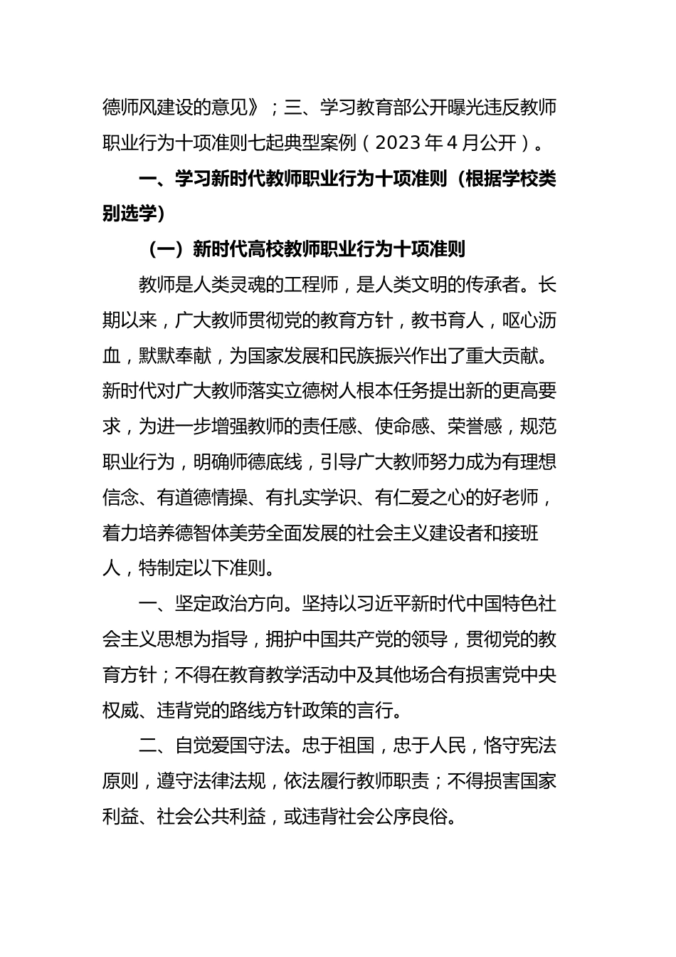 师德师风培训讲稿_第2页