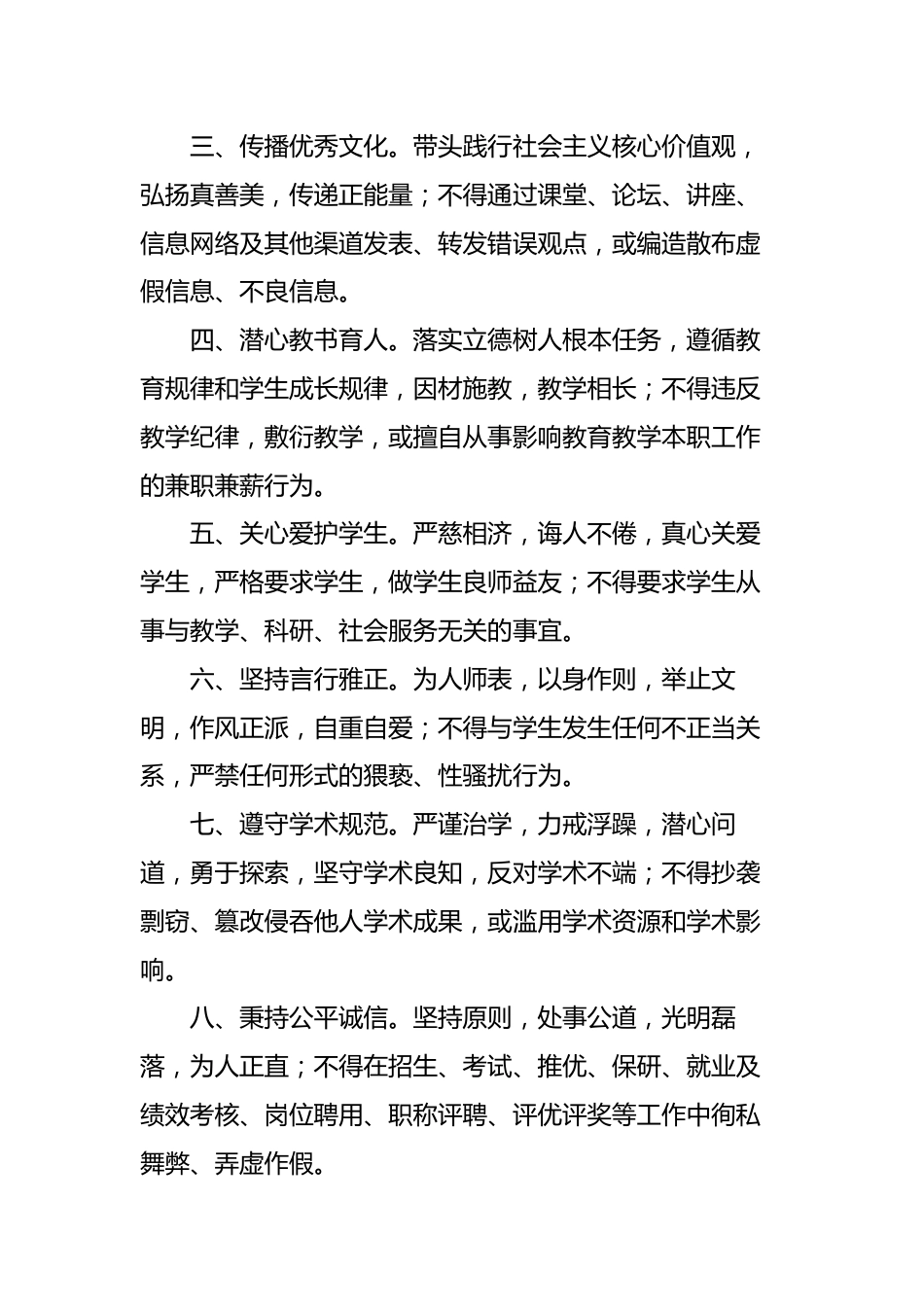 师德师风培训讲稿_第3页