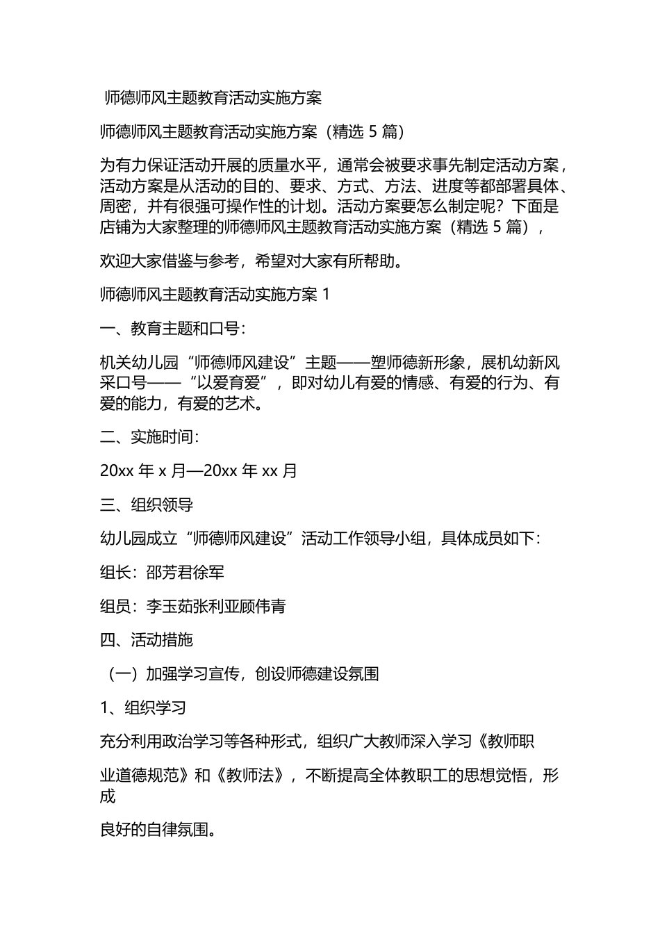 师德师风主题教育活动实施方案_第1页