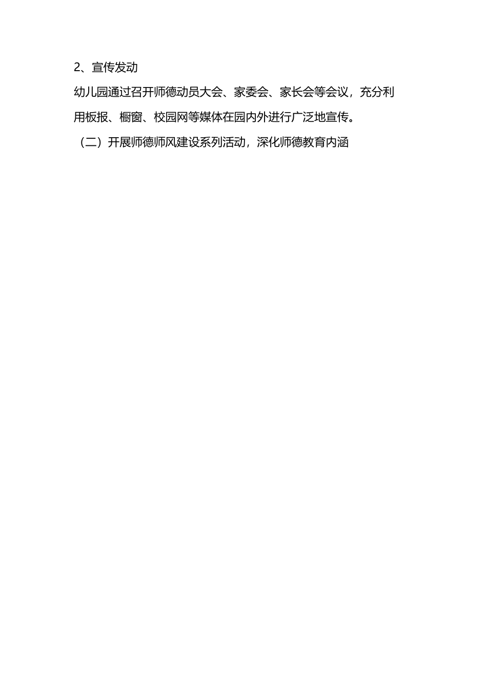 师德师风主题教育活动实施方案_第2页