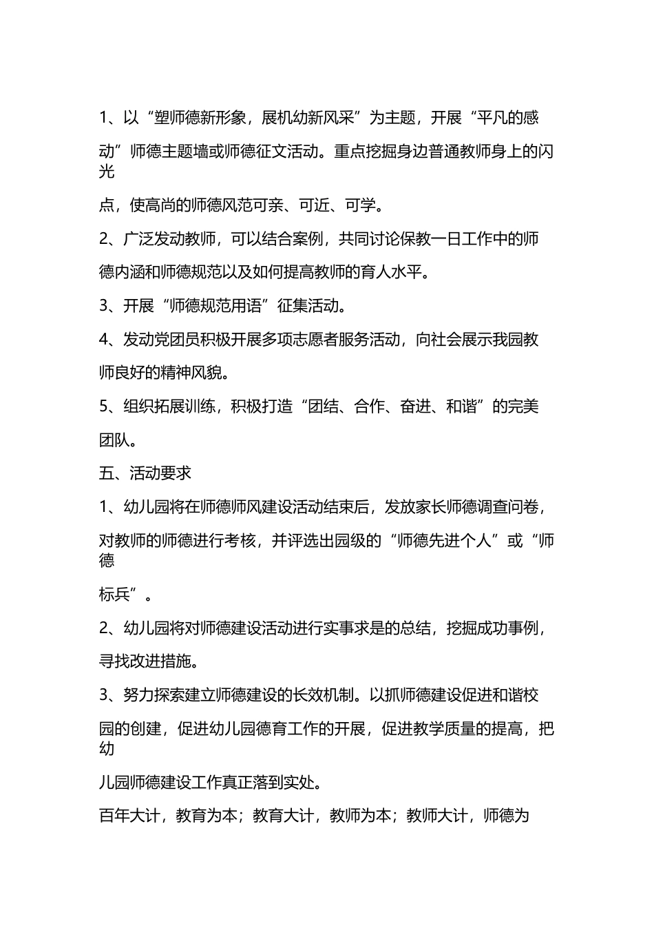 师德师风主题教育活动实施方案_第3页