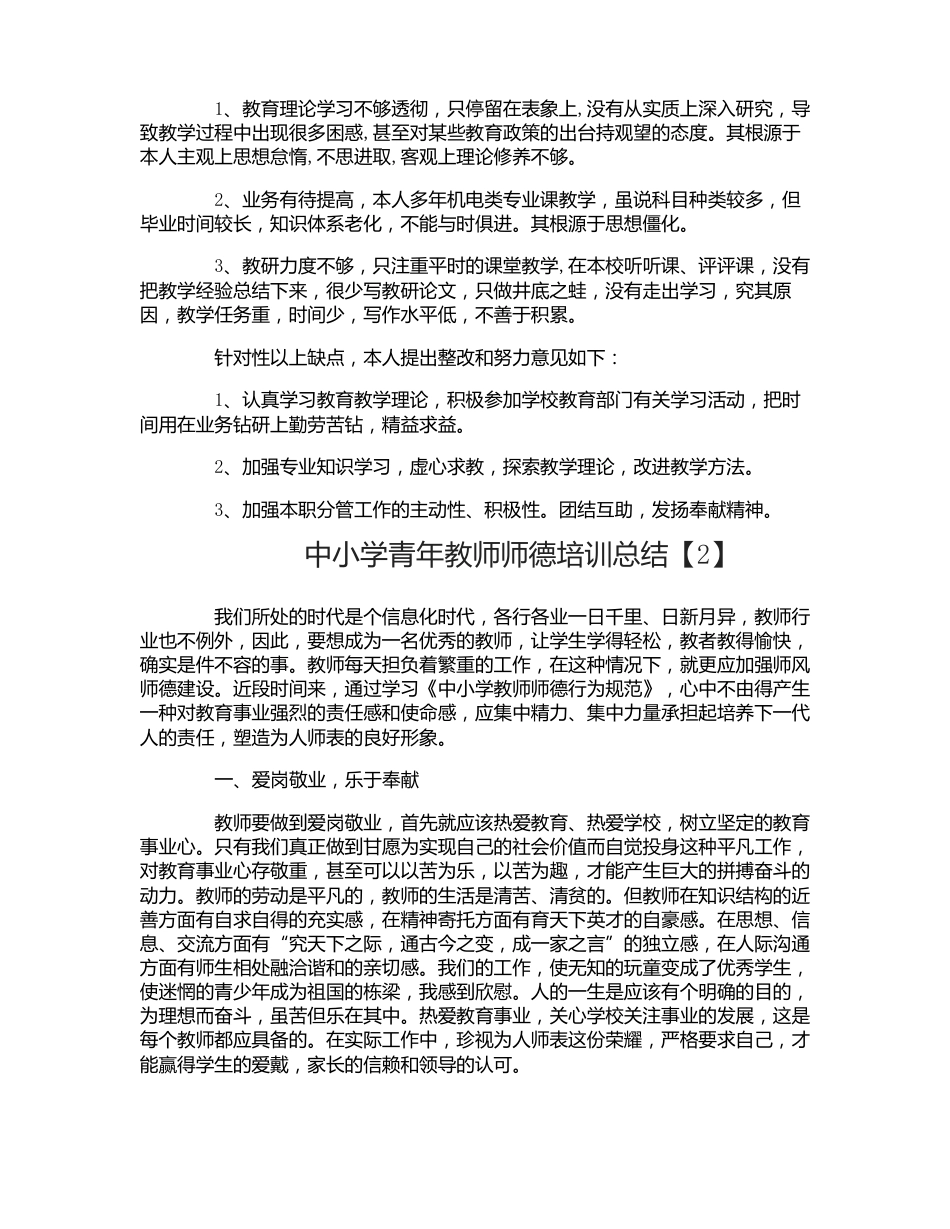 中小学青年教师师德培训总结_第2页