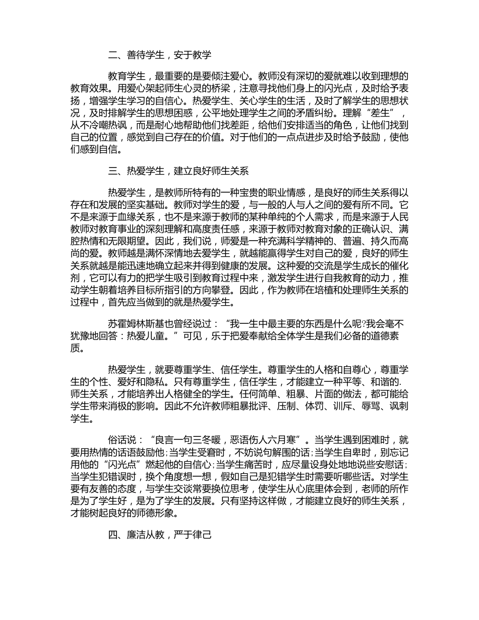 中小学青年教师师德培训总结_第3页