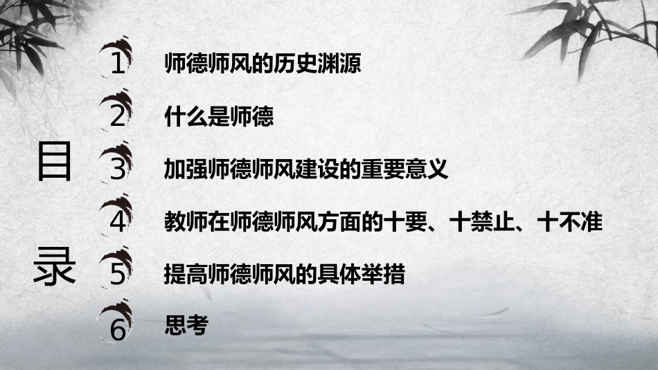 加强师德师风建设_第2页