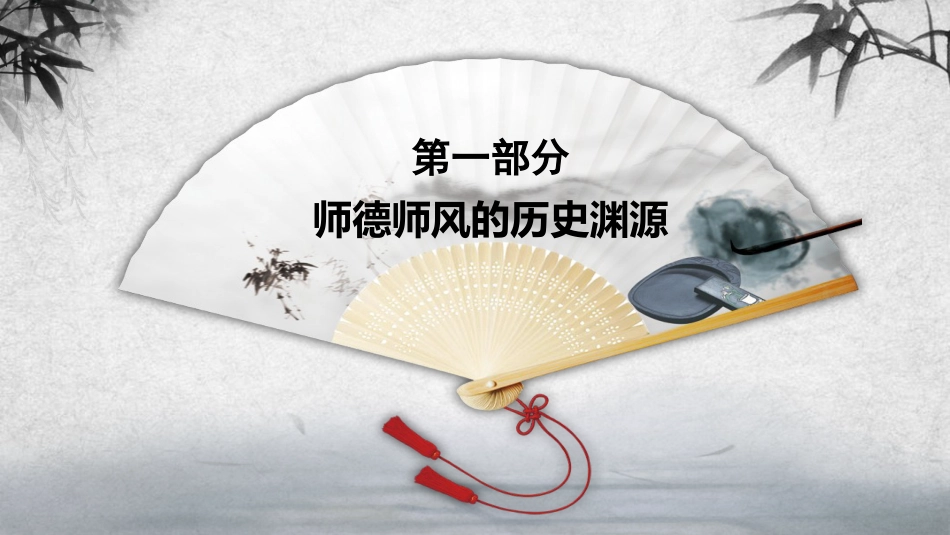 加强师德师风建设_第3页