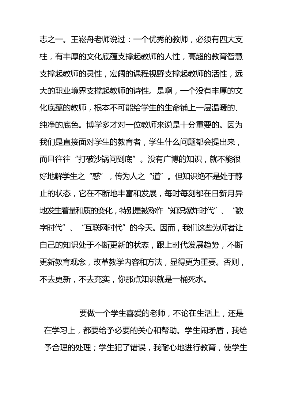 中小学师德师风包含哪些内容_第2页