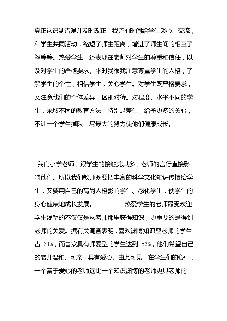 中小学师德师风包含哪些内容_第3页