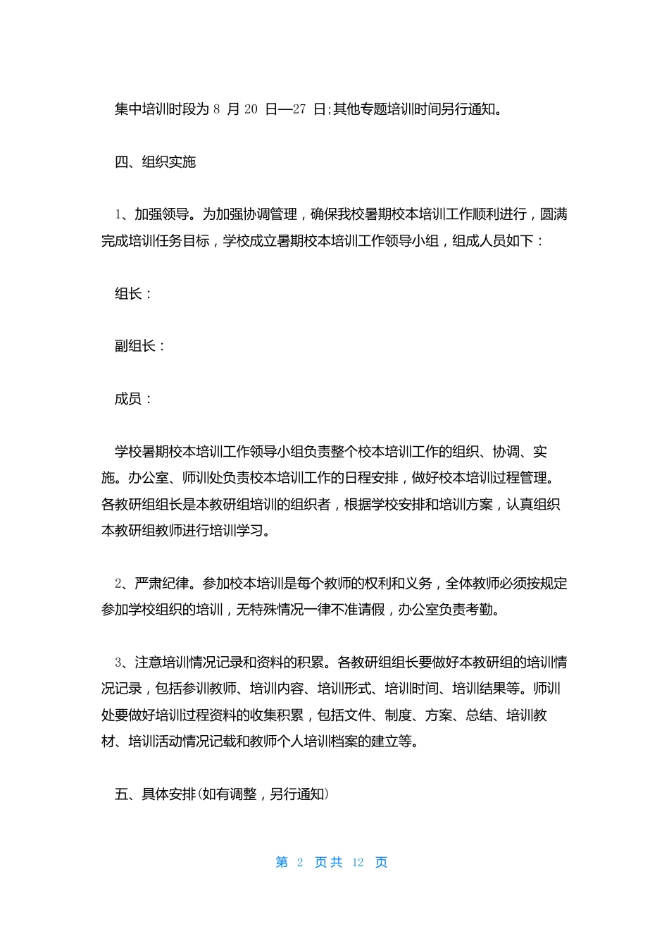 师德师风培训计划方案_第2页