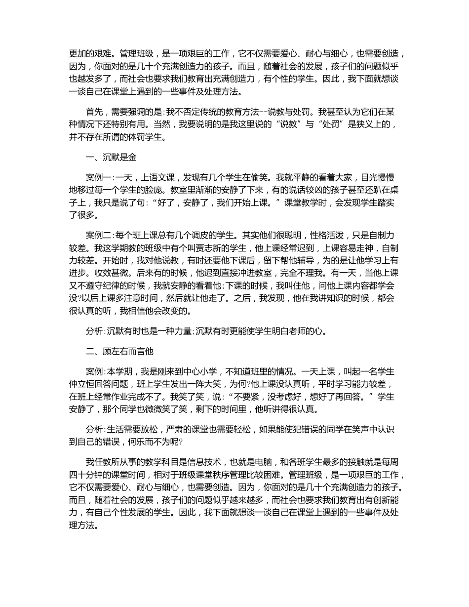 师德师风教育教学案例 师德师风个人优秀案例_第2页