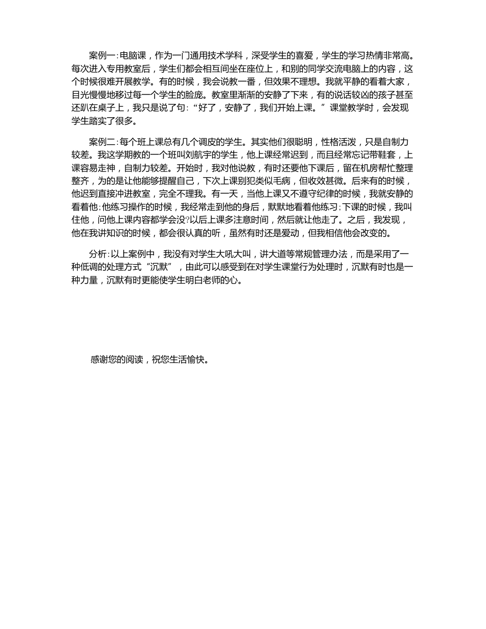 师德师风教育教学案例 师德师风个人优秀案例_第3页