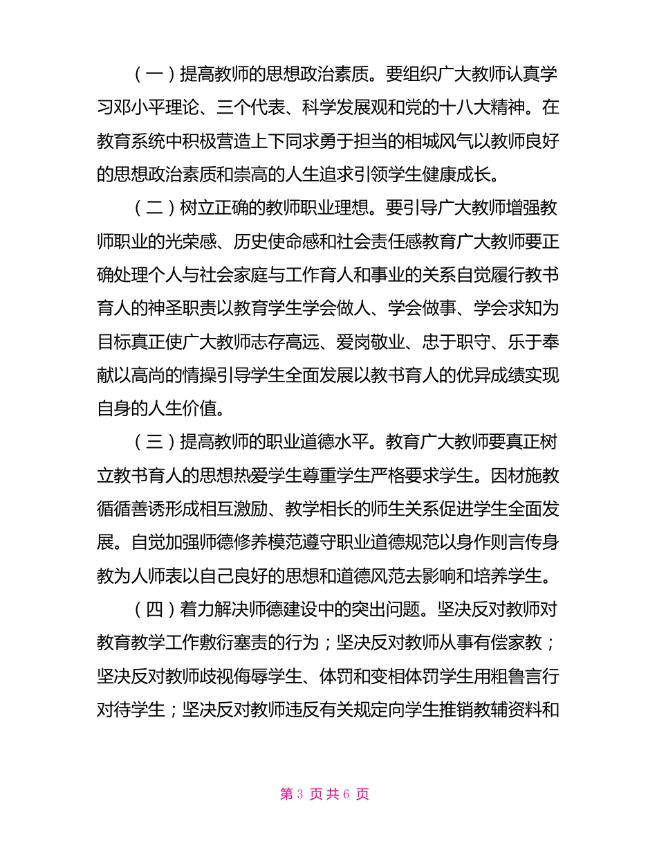关于进一步加强中小学师德师风建设的实施意见_第3页