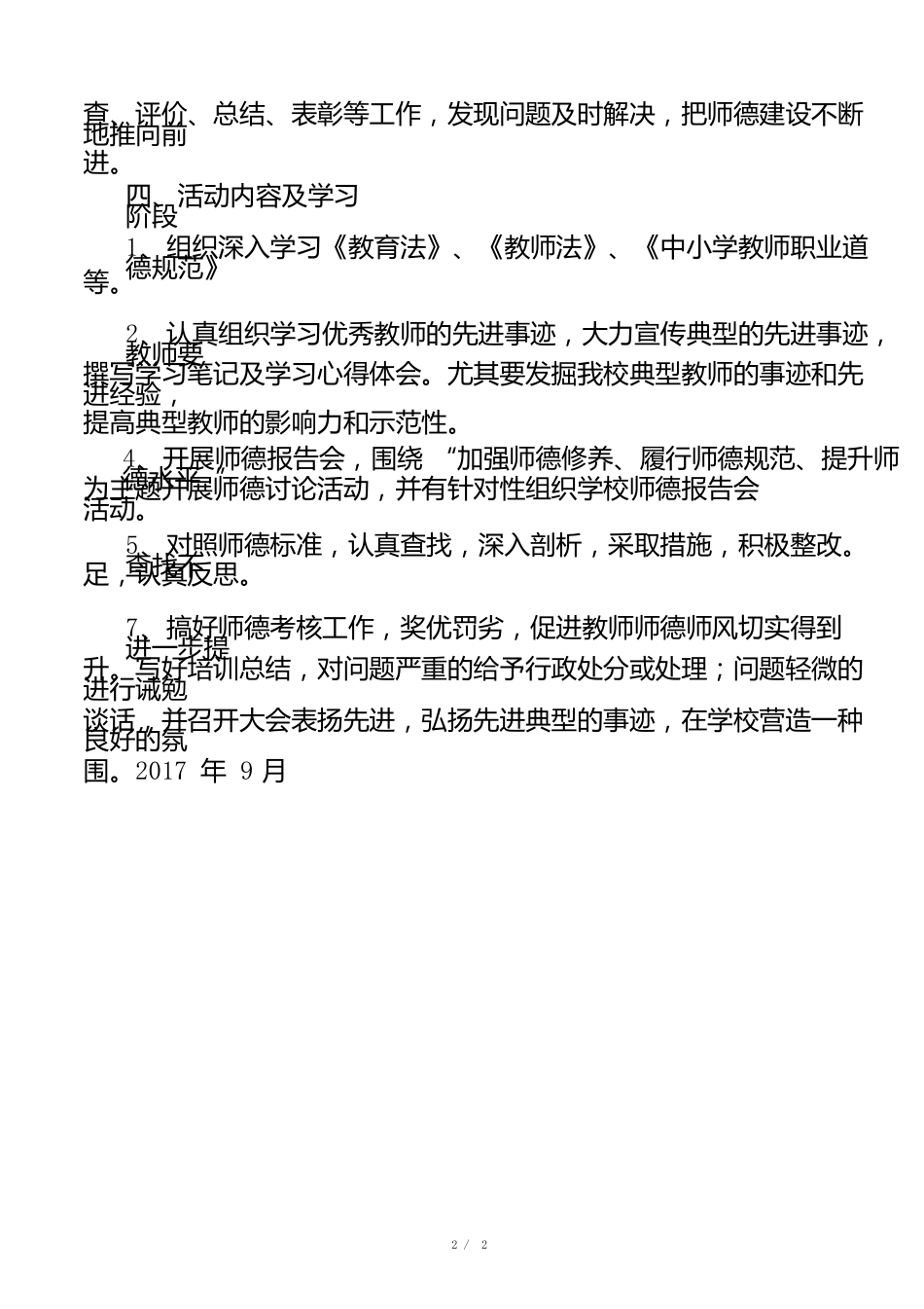 师德师风培训方案_第2页