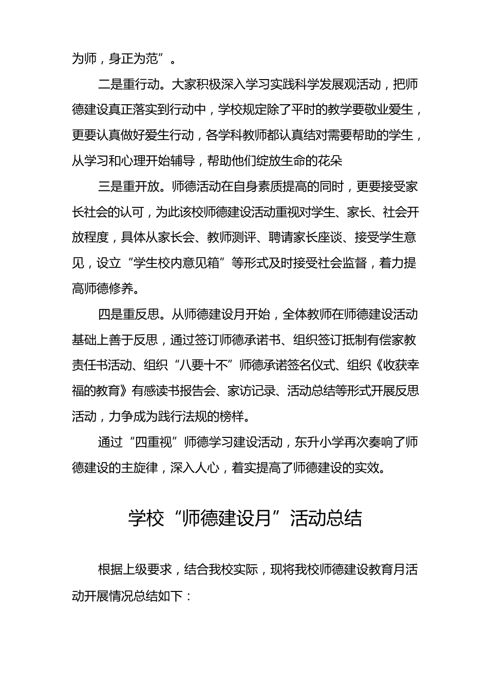 中小学师德建设教育月活动方案和总结报告六篇样本_第2页