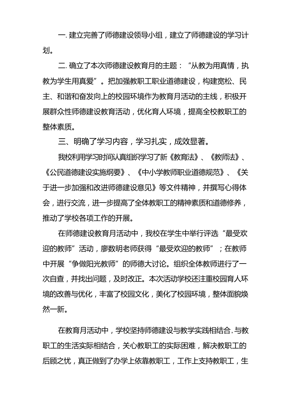 中小学师德建设教育月活动方案和总结报告六篇样本_第3页