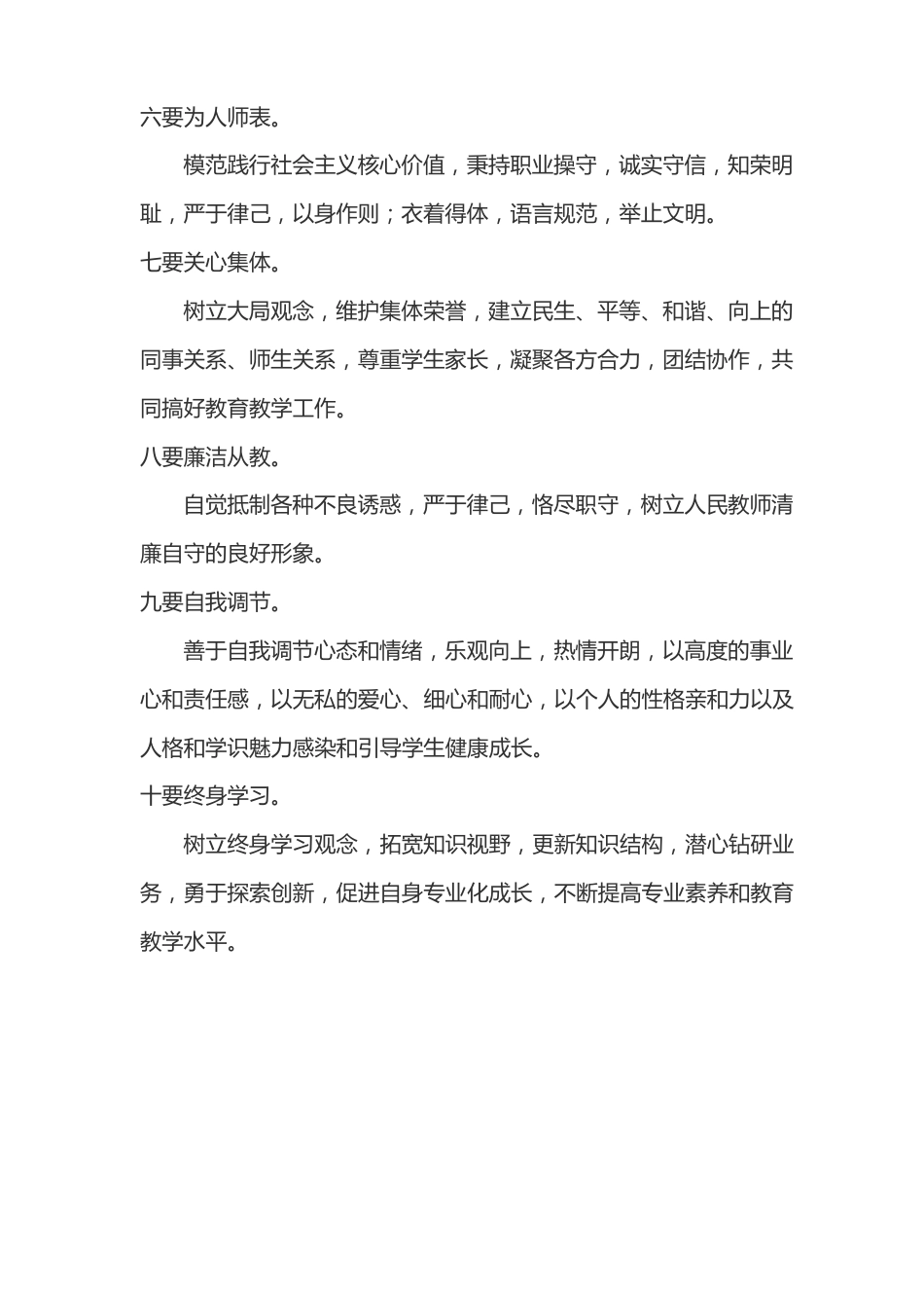中小学教师师德师风“十要十不准十禁止”_第2页