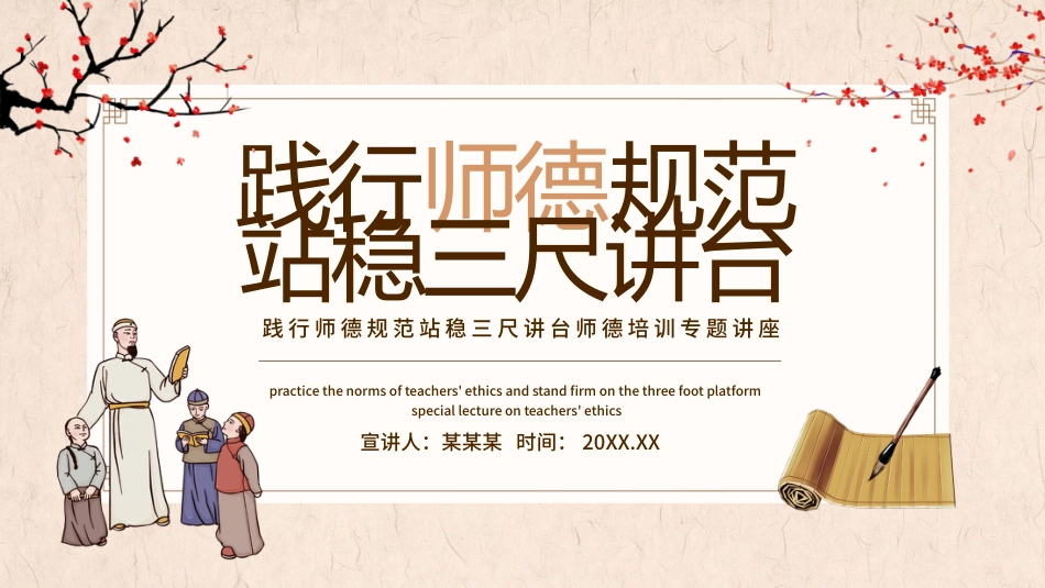 践行师德规范站稳三尺讲台师德培训专题讲座动态PPT_第1页