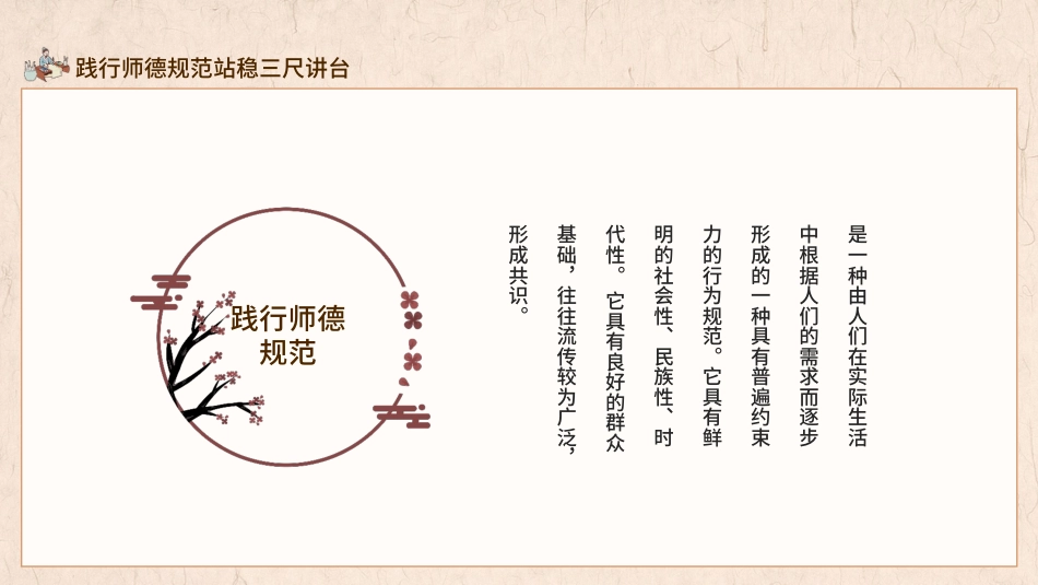 践行师德规范站稳三尺讲台师德培训专题讲座动态PPT_第3页