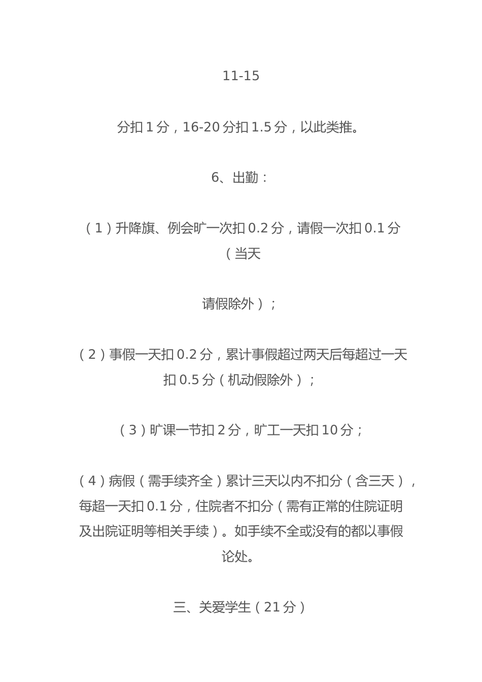 教师师德师风考核细则_第2页