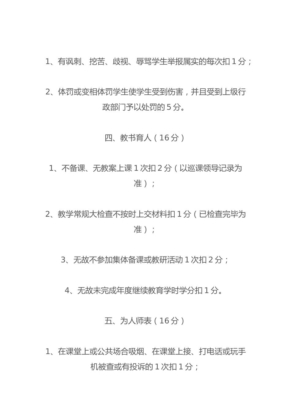 教师师德师风考核细则_第3页