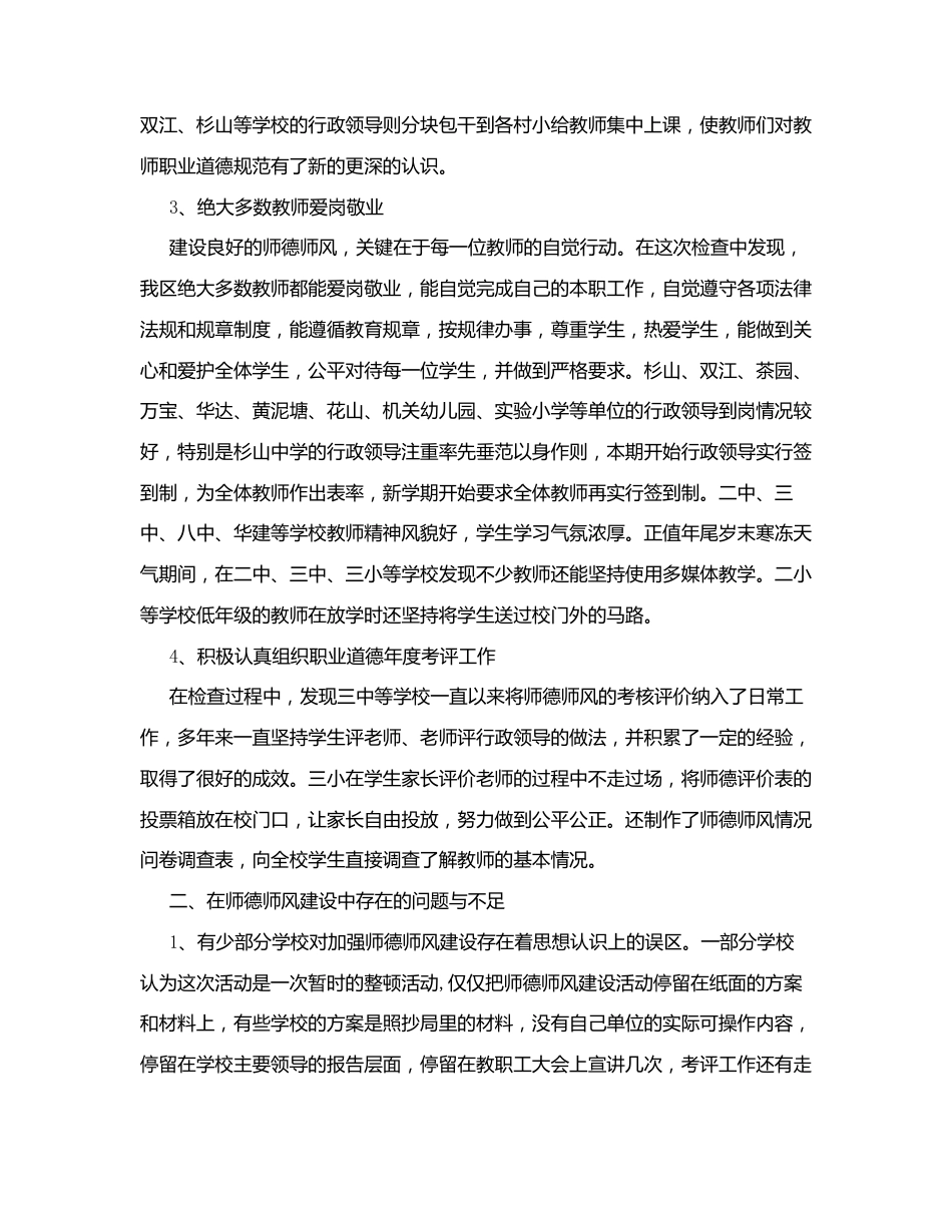 中小学教师师德师风督查情况报告_第2页