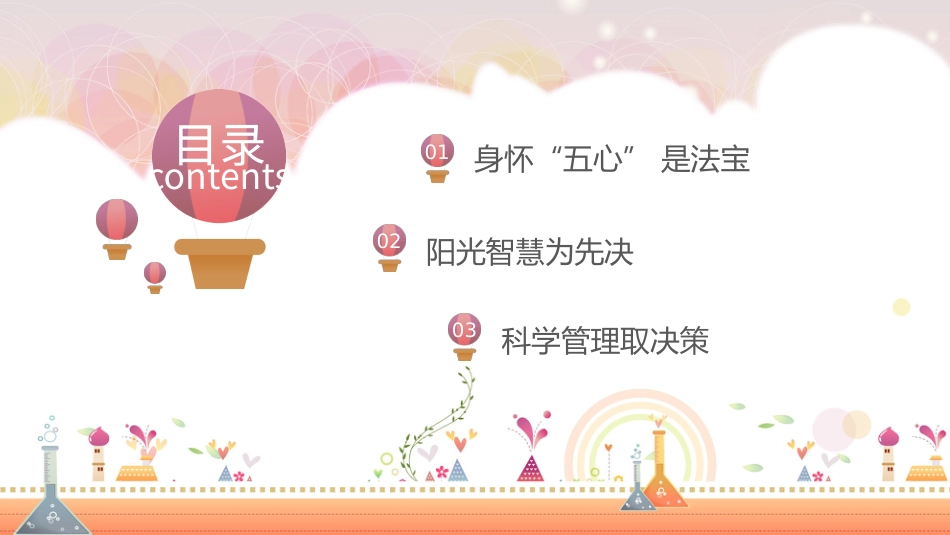 卡通清新暖色教师心得 班主任经验 优秀班主任交流 教师培训教学培训新班主任培训入职培训_第2页