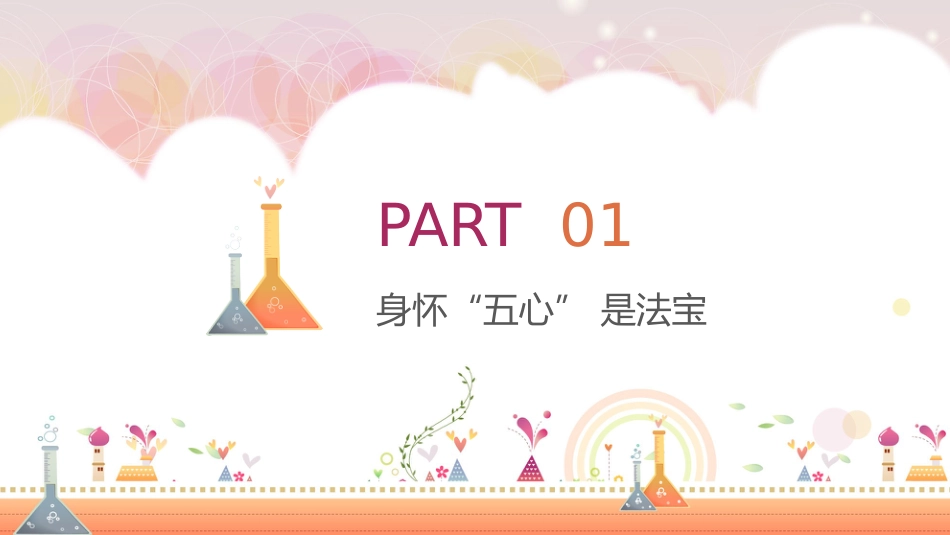 卡通清新暖色教师心得 班主任经验 优秀班主任交流 教师培训教学培训新班主任培训入职培训_第3页