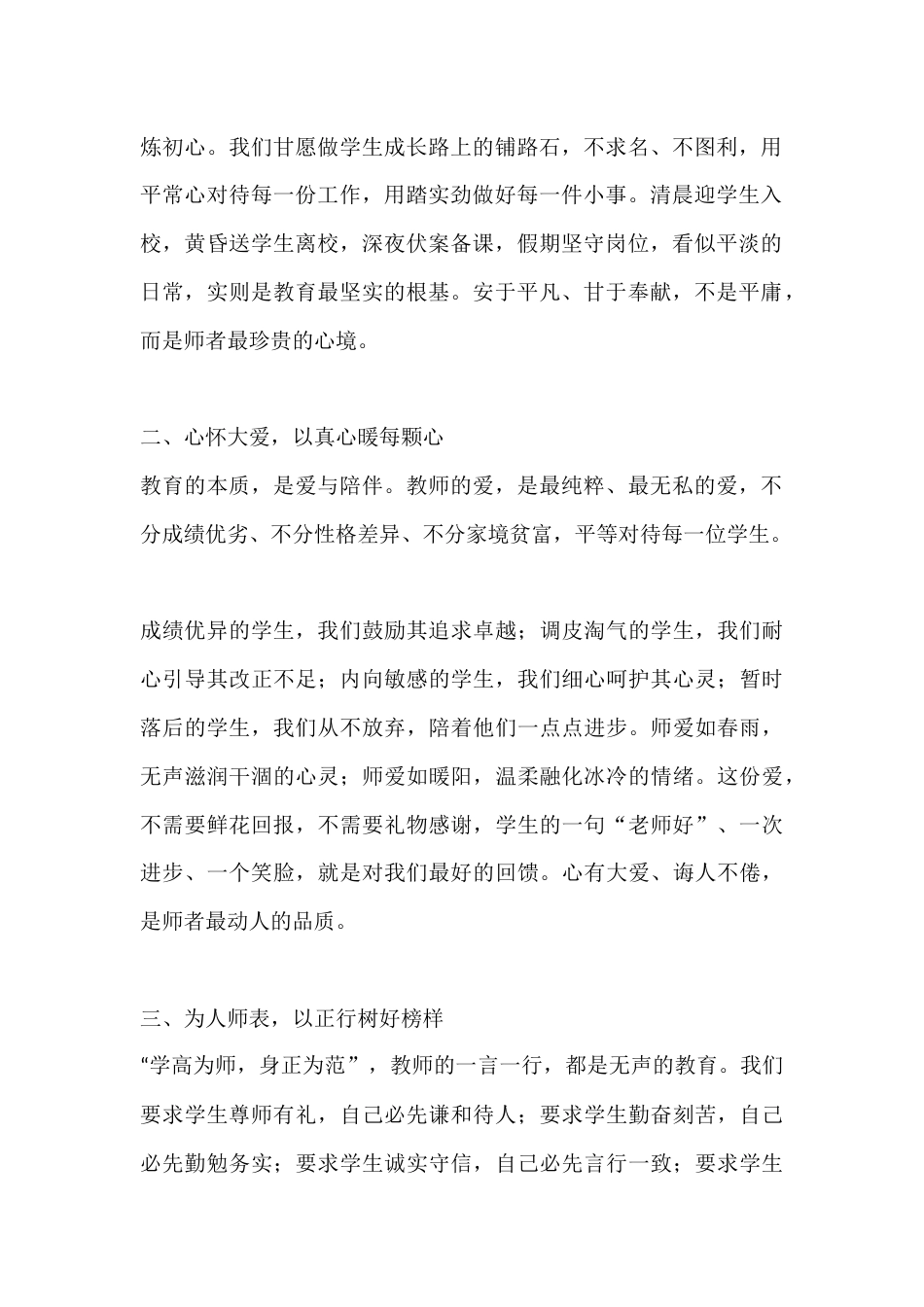 师德师风演讲稿:执教育微光 赴无悔征程——一名教师的初心与坚守_第2页