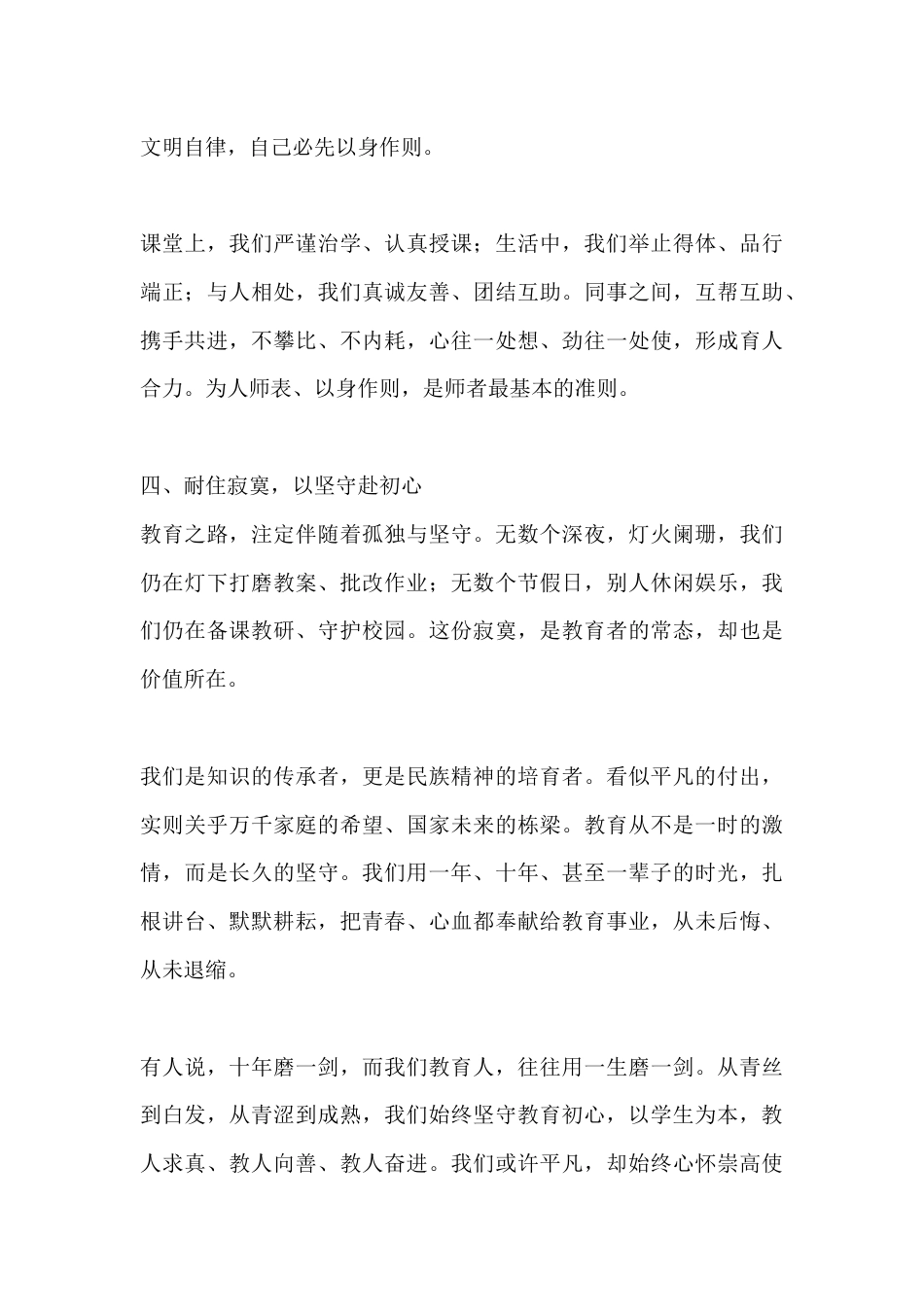 师德师风演讲稿:执教育微光 赴无悔征程——一名教师的初心与坚守_第3页