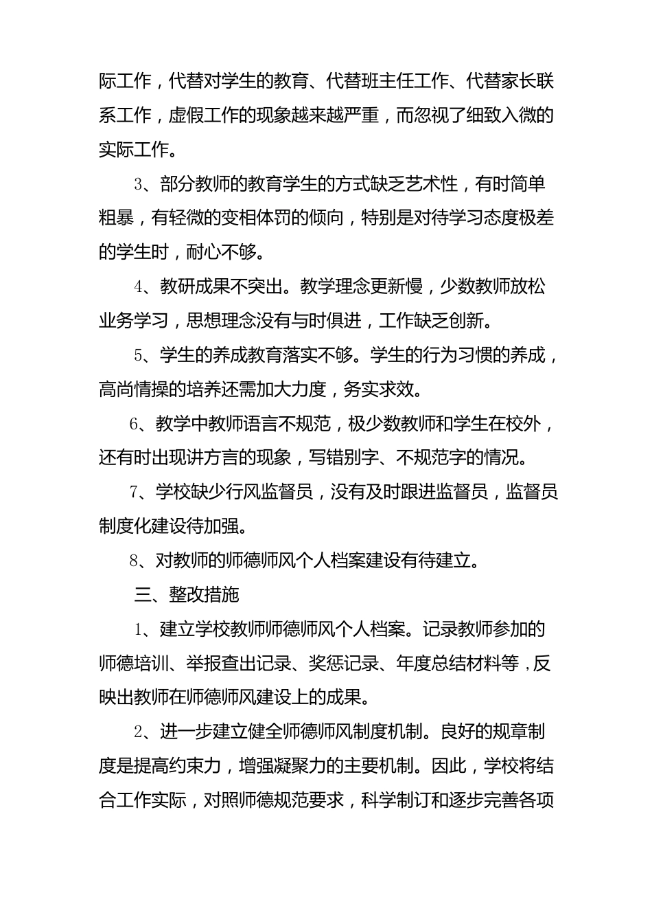 中小学学校师德师风整改实施方案_第2页