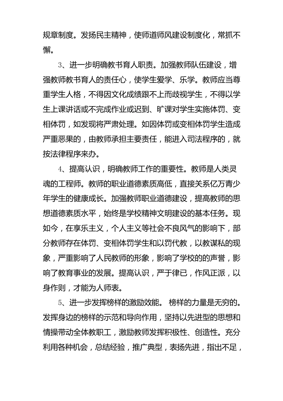 中小学学校师德师风整改实施方案_第3页