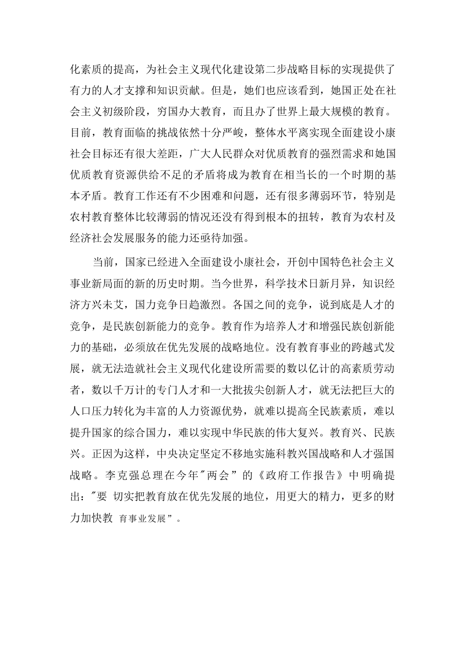 做阳光教师师德修行_第2页