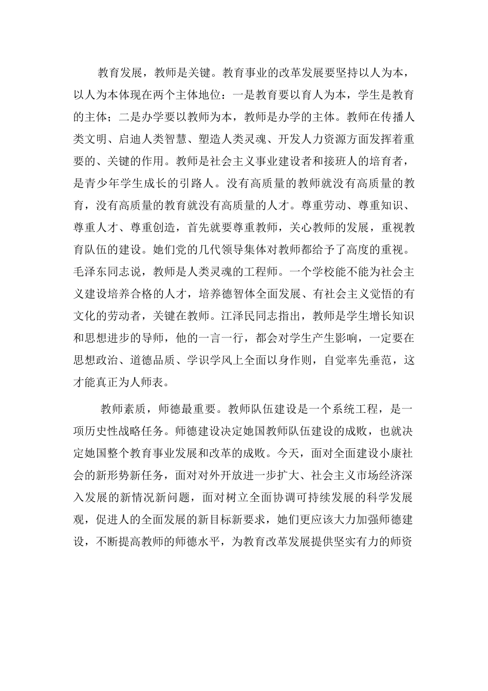 做阳光教师师德修行_第3页