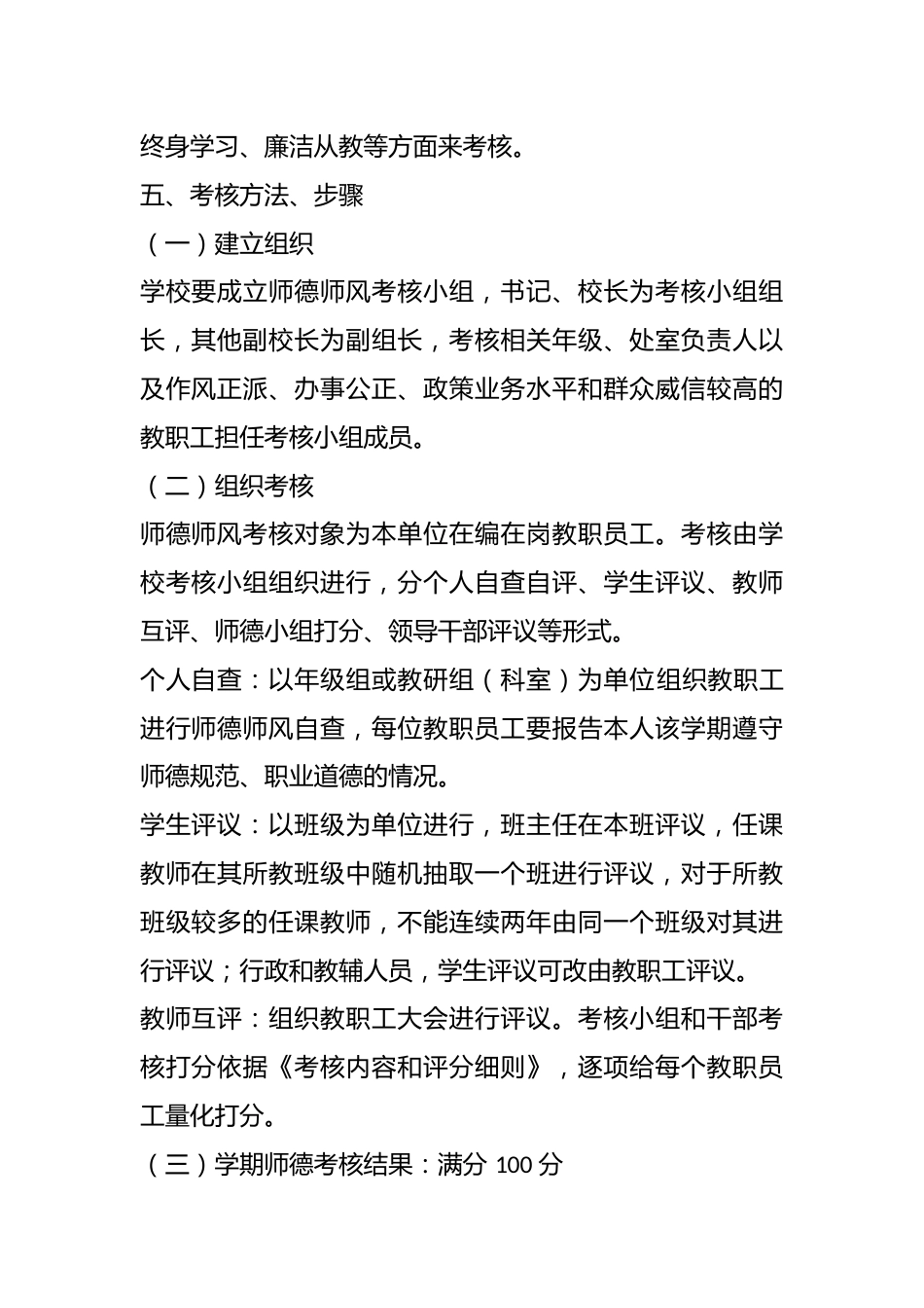 XX 市某中学教师师德考核方案及细则_第2页