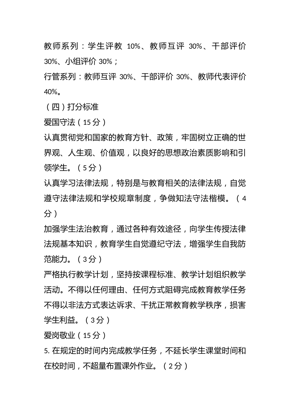 XX 市某中学教师师德考核方案及细则_第3页