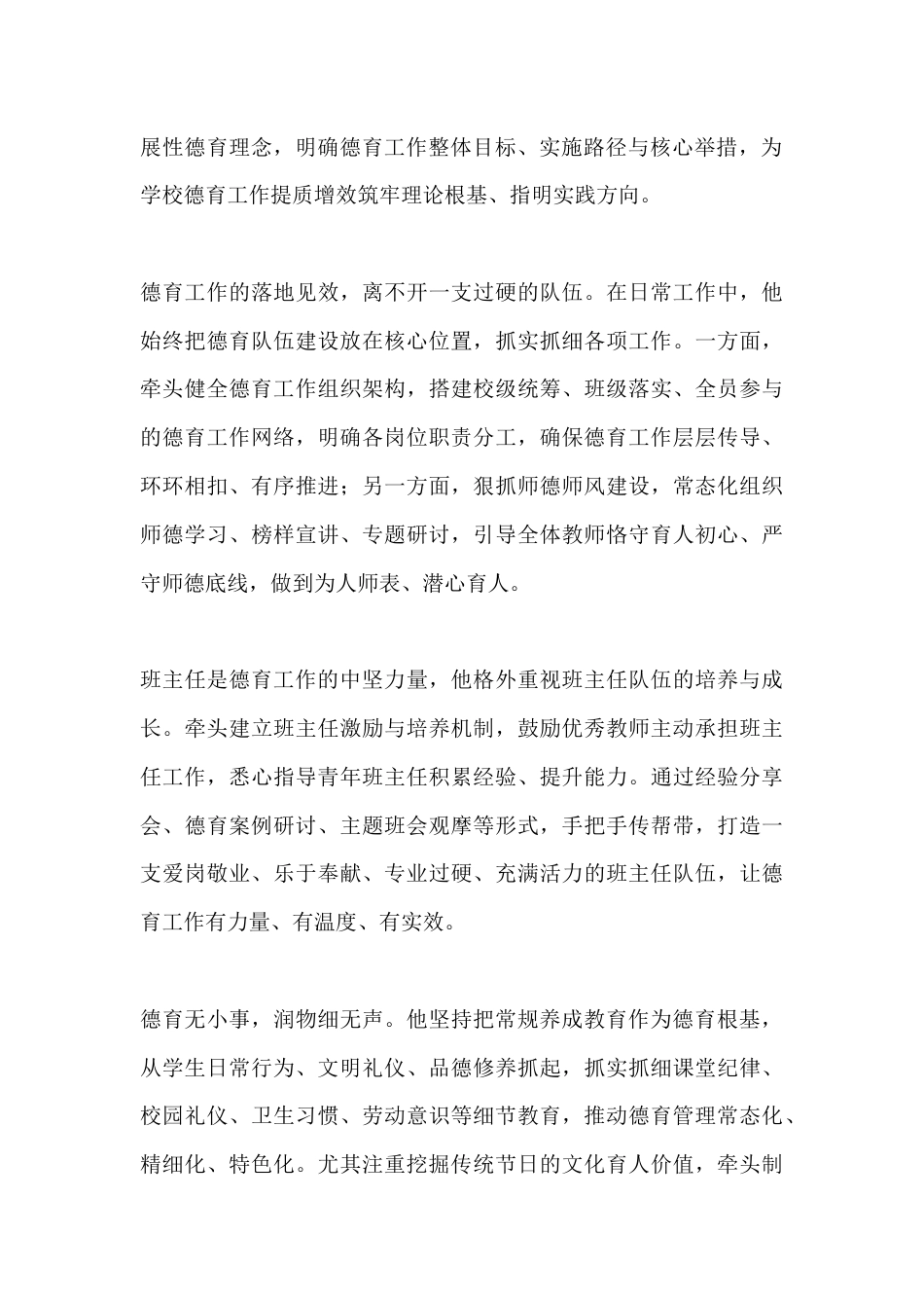 师德先进个人事迹材料——教育之路漫漫,育人初心不改_第2页