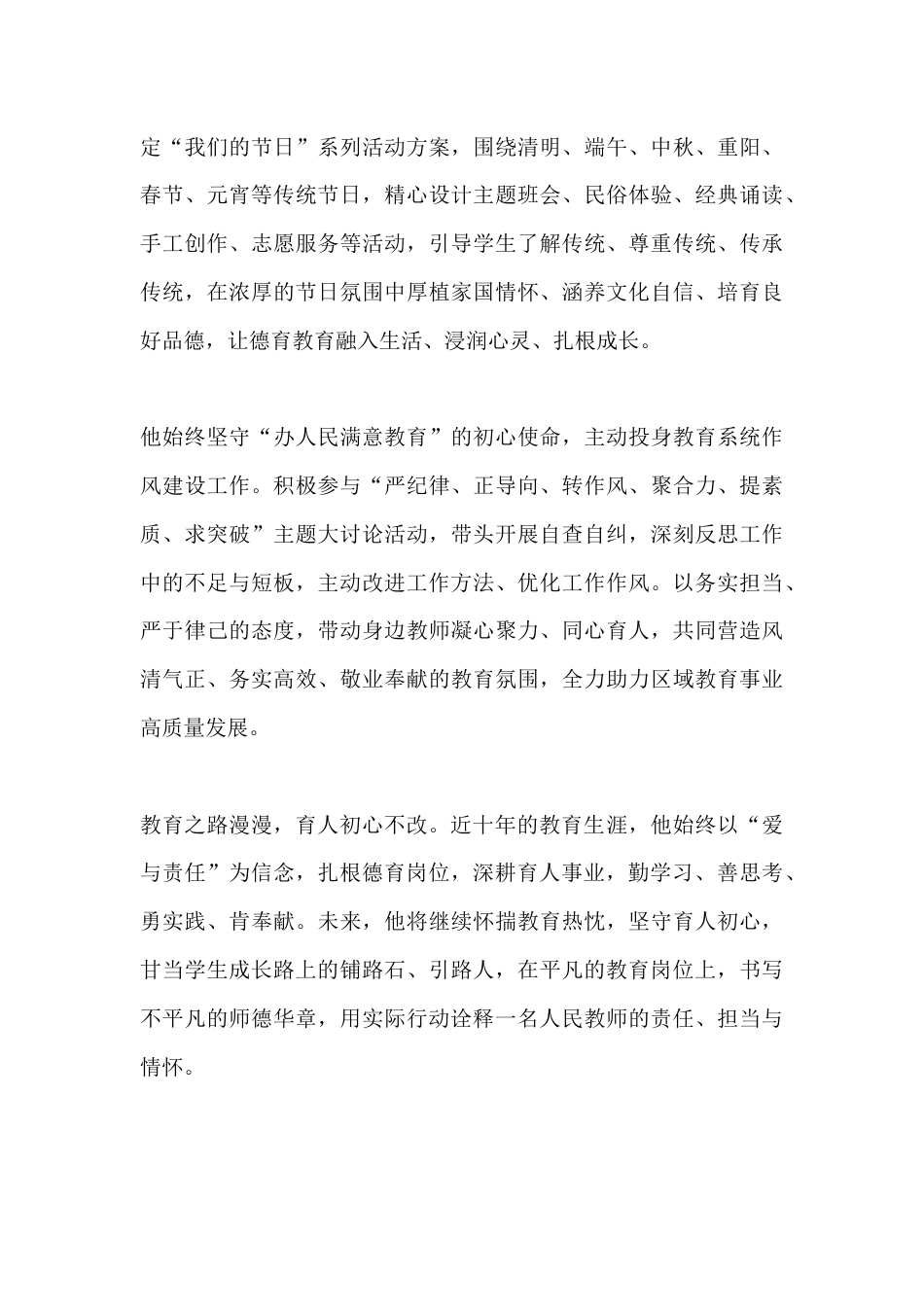 师德先进个人事迹材料——教育之路漫漫,育人初心不改_第3页