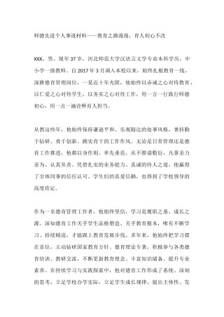 师德先进个人事迹材料——教育之路漫漫，育人初心不改