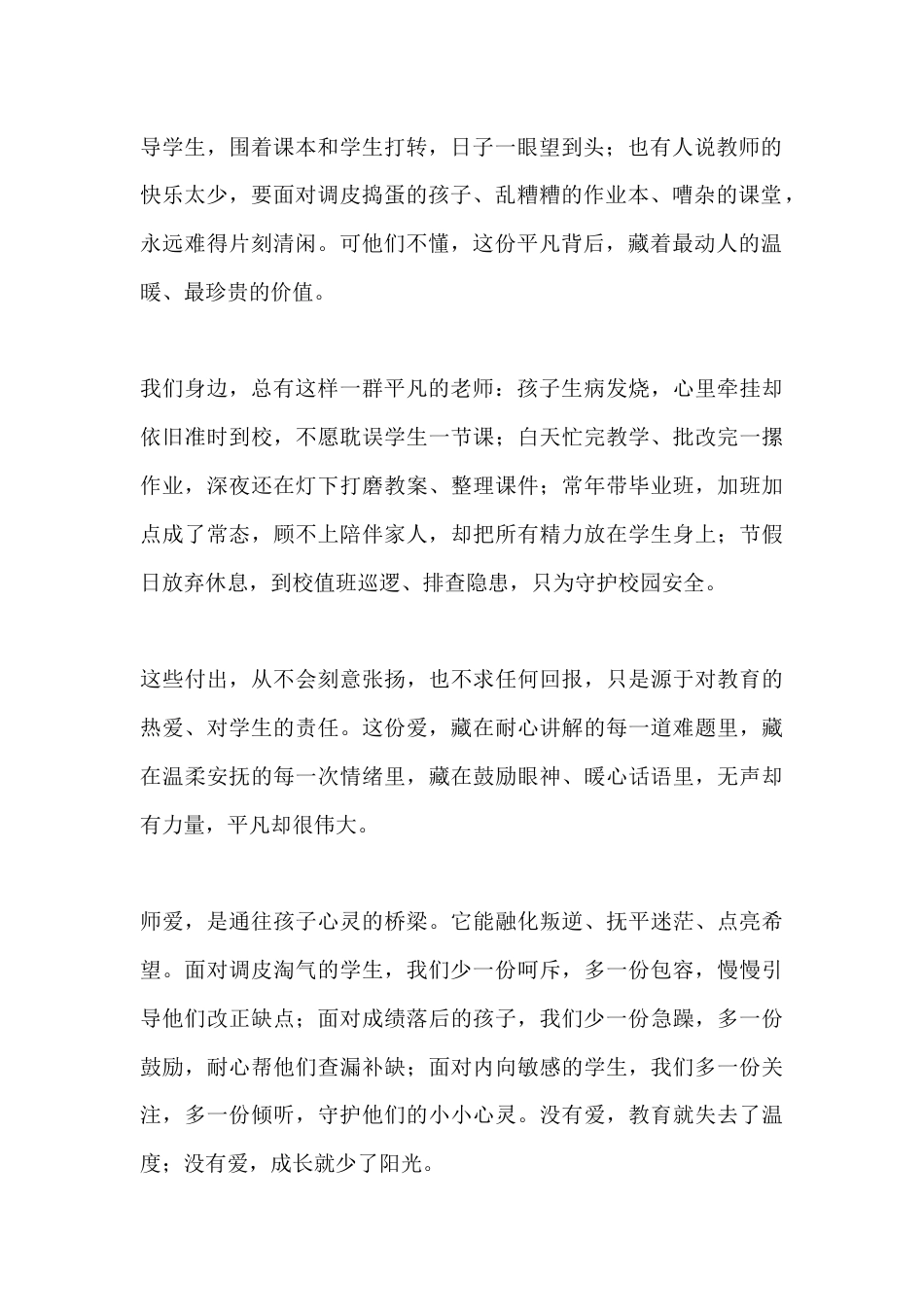 师德师风演讲稿:以爱润心 无悔坚守——用师爱点亮教育初心_第2页