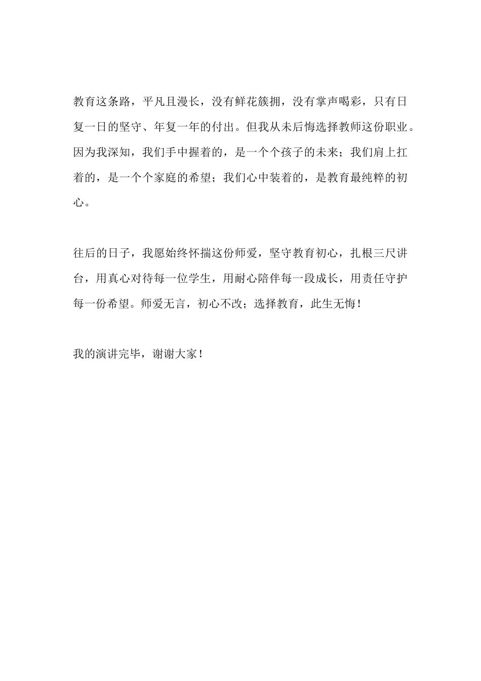 师德师风演讲稿:以爱润心 无悔坚守——用师爱点亮教育初心_第3页