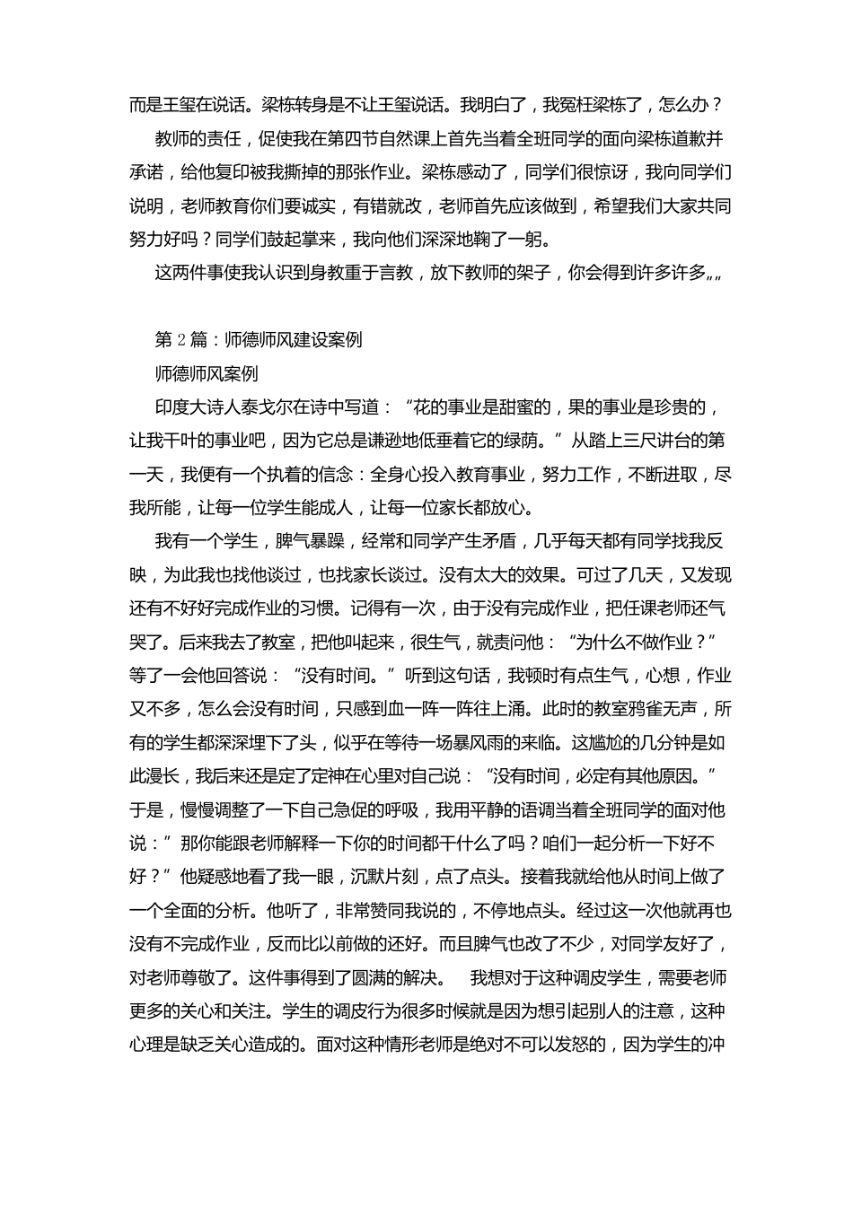 中小学校长进行师德师风建设案例_第2页