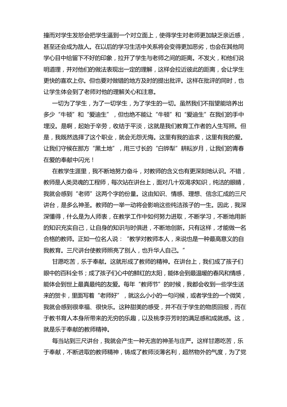 中小学校长进行师德师风建设案例_第3页
