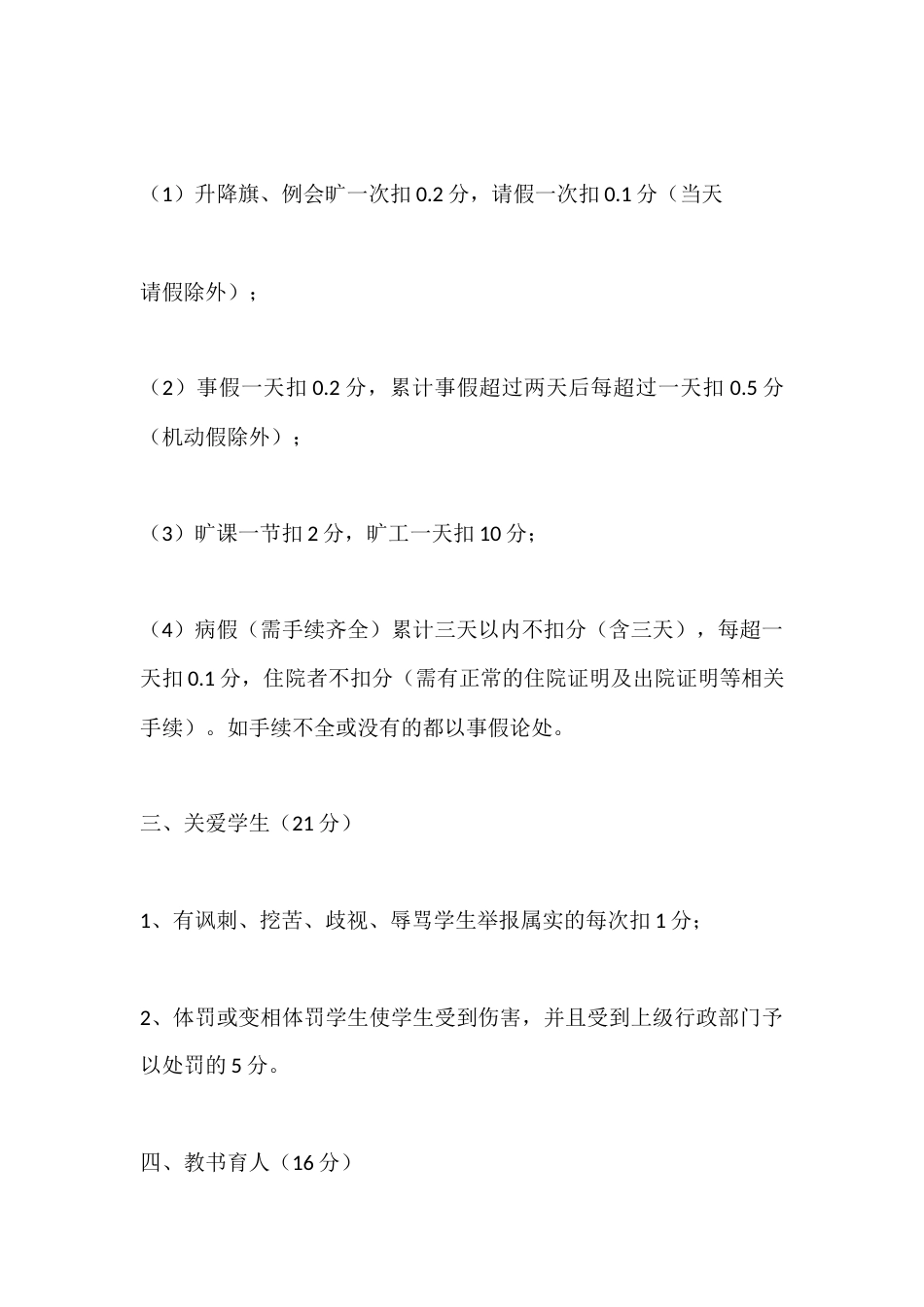 学校教师师德师风考核细则_第2页