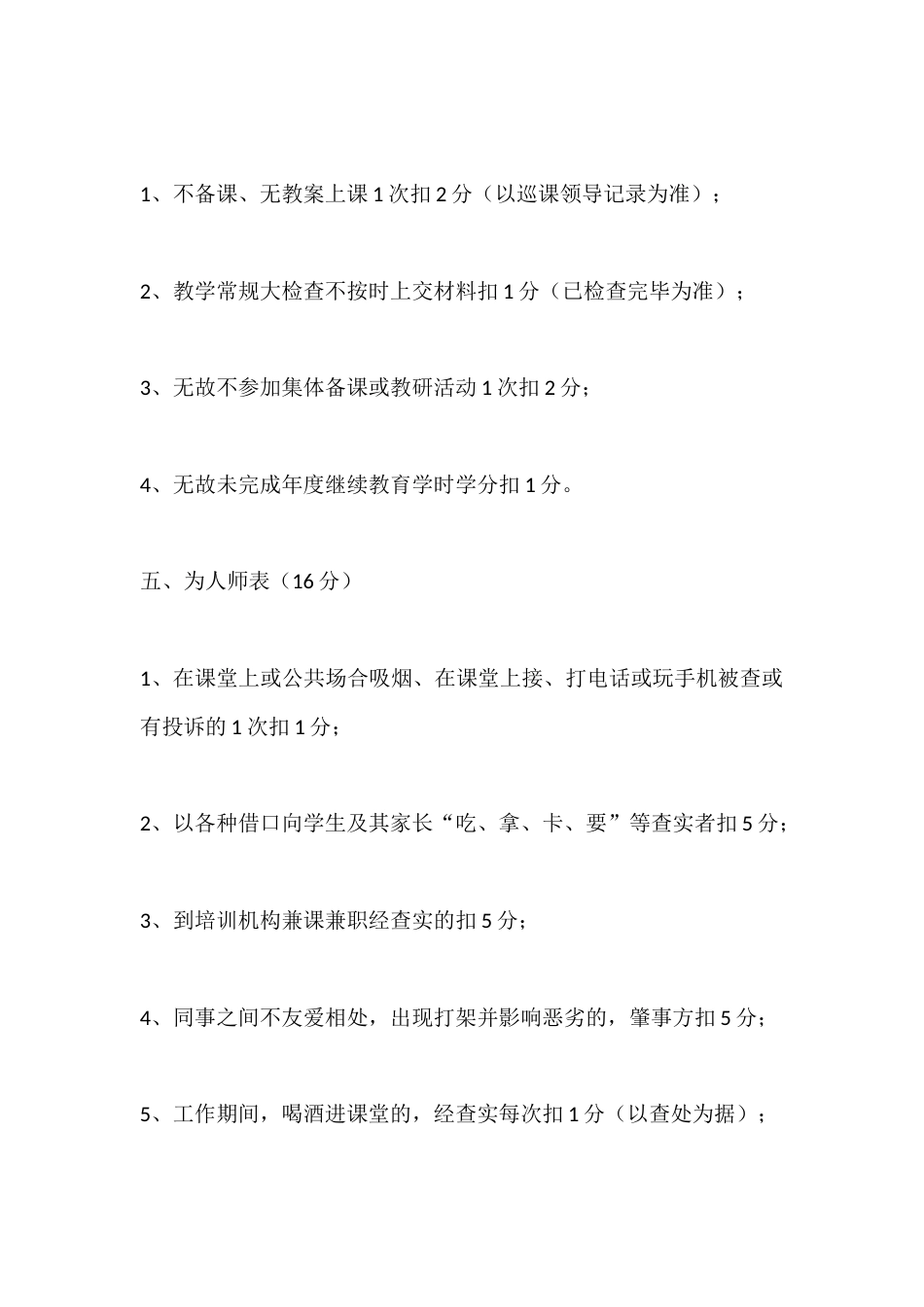学校教师师德师风考核细则_第3页