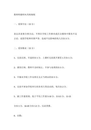 学校教师师德师风考核细则