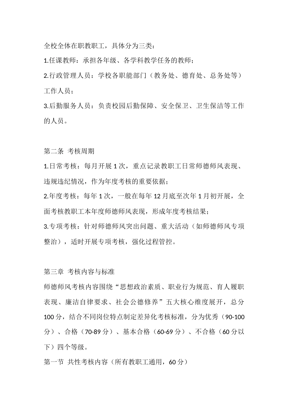 学校师德师风考核评价方案_第3页