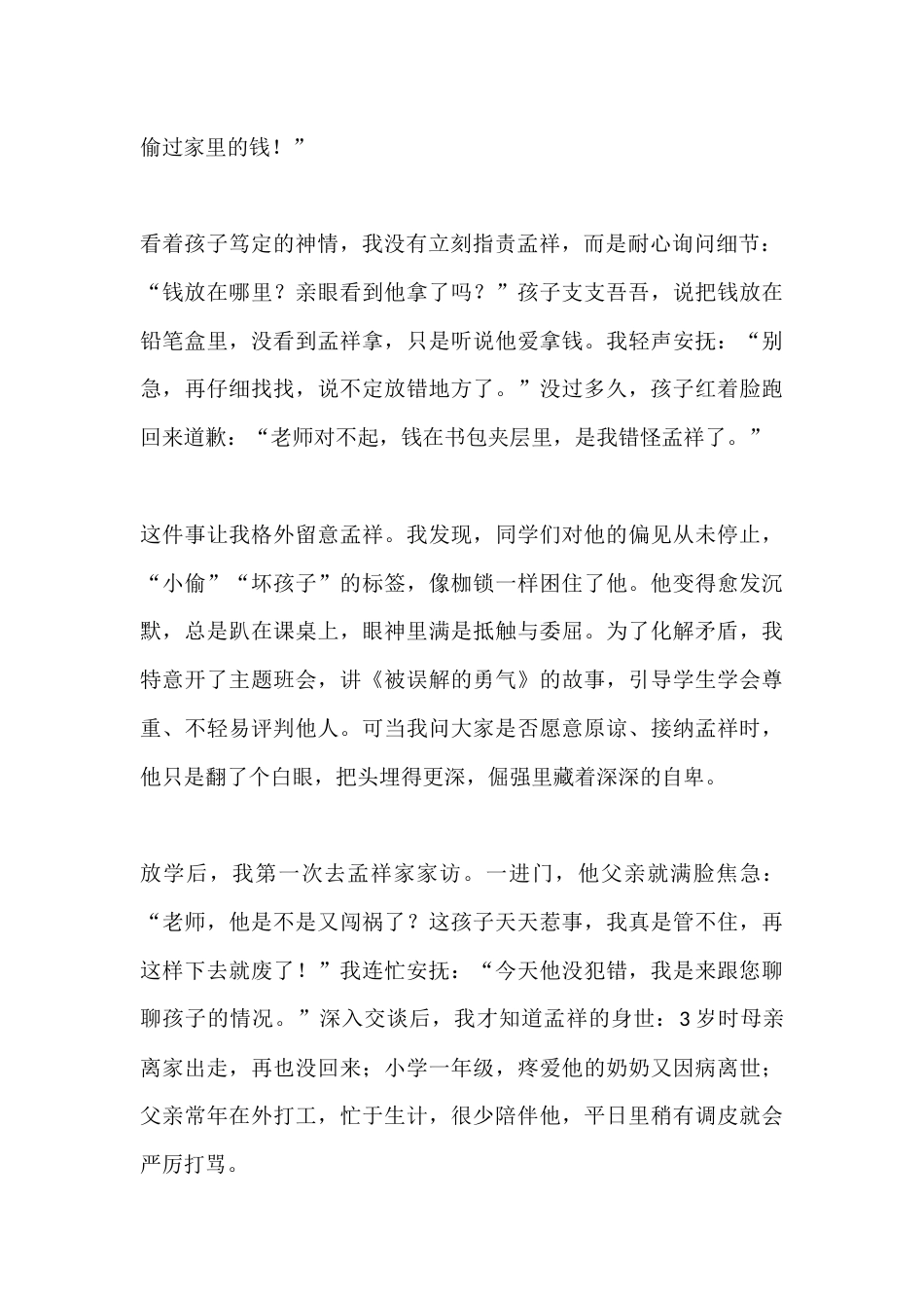 以爱为炬 点亮成长——用师爱温暖每一颗孤独的心_第2页