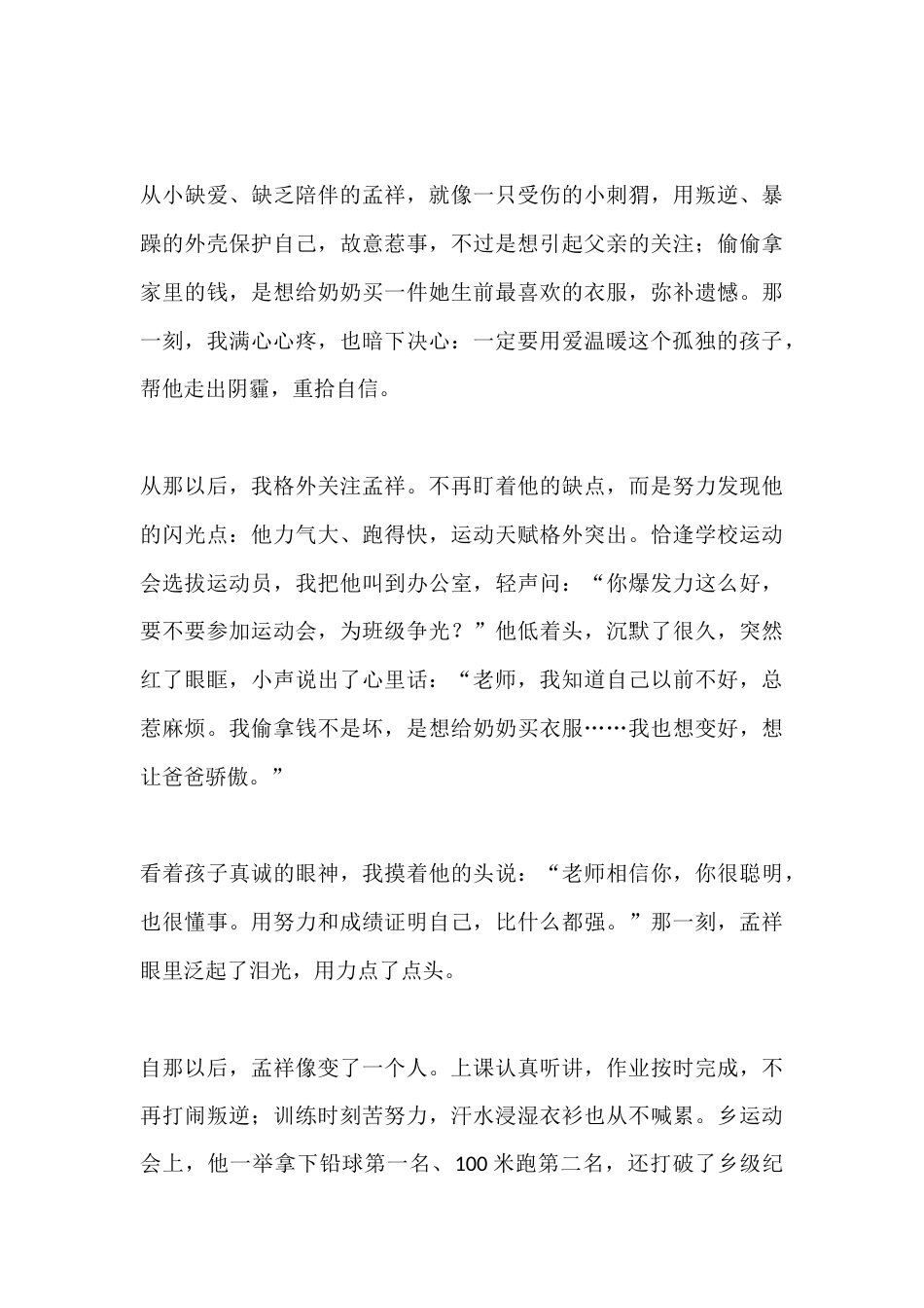 以爱为炬 点亮成长——用师爱温暖每一颗孤独的心_第3页
